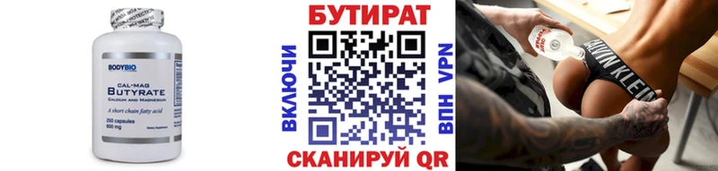 Бутират 99%  купить   Нерехта 